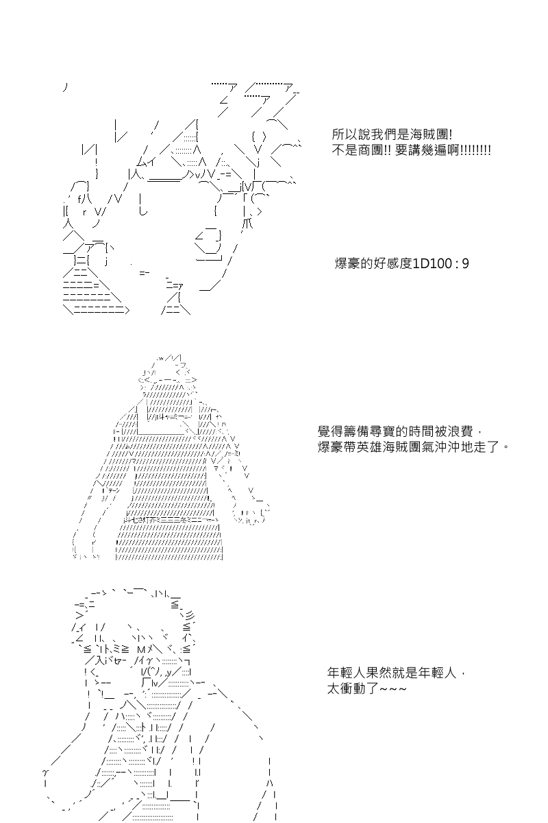 《坂田银时似乎想成为海贼王的样子》漫画最新章节第21回免费下拉式在线观看章节第【2】张图片