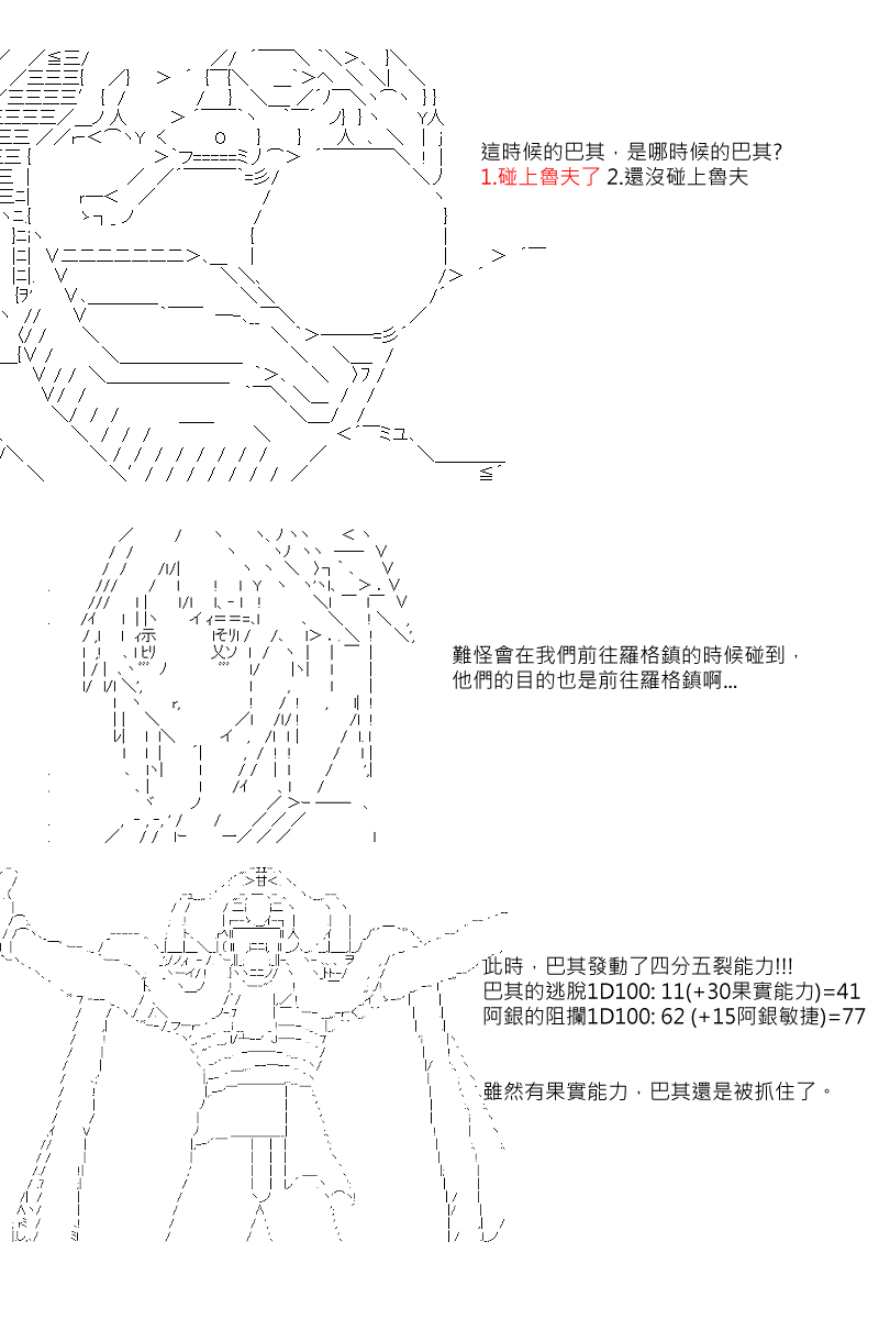 《坂田银时似乎想成为海贼王的样子》漫画最新章节第4回免费下拉式在线观看章节第【11】张图片