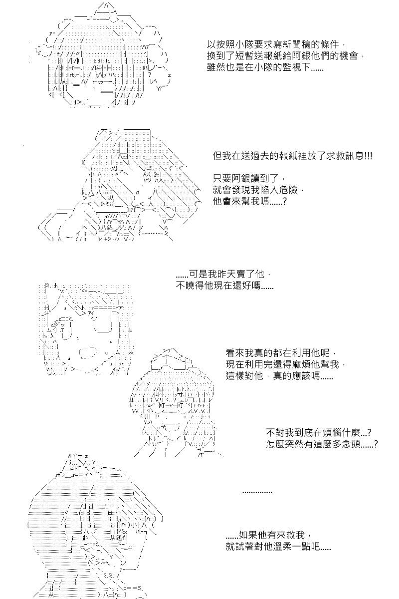 《坂田银时似乎想成为海贼王的样子》漫画最新章节第58回免费下拉式在线观看章节第【11】张图片