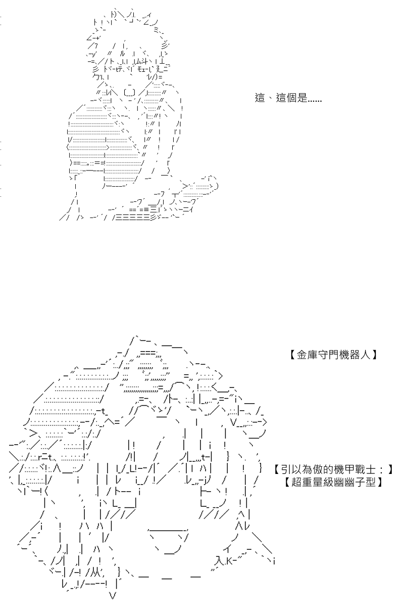 《坂田银时似乎想成为海贼王的样子》漫画最新章节第137回免费下拉式在线观看章节第【20】张图片