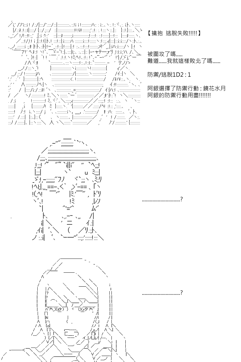 《坂田银时似乎想成为海贼王的样子》漫画最新章节第77回免费下拉式在线观看章节第【20】张图片