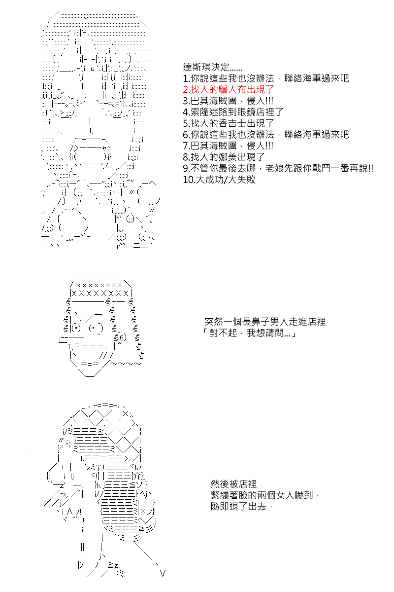 《坂田银时似乎想成为海贼王的样子》漫画最新章节第6回免费下拉式在线观看章节第【8】张图片