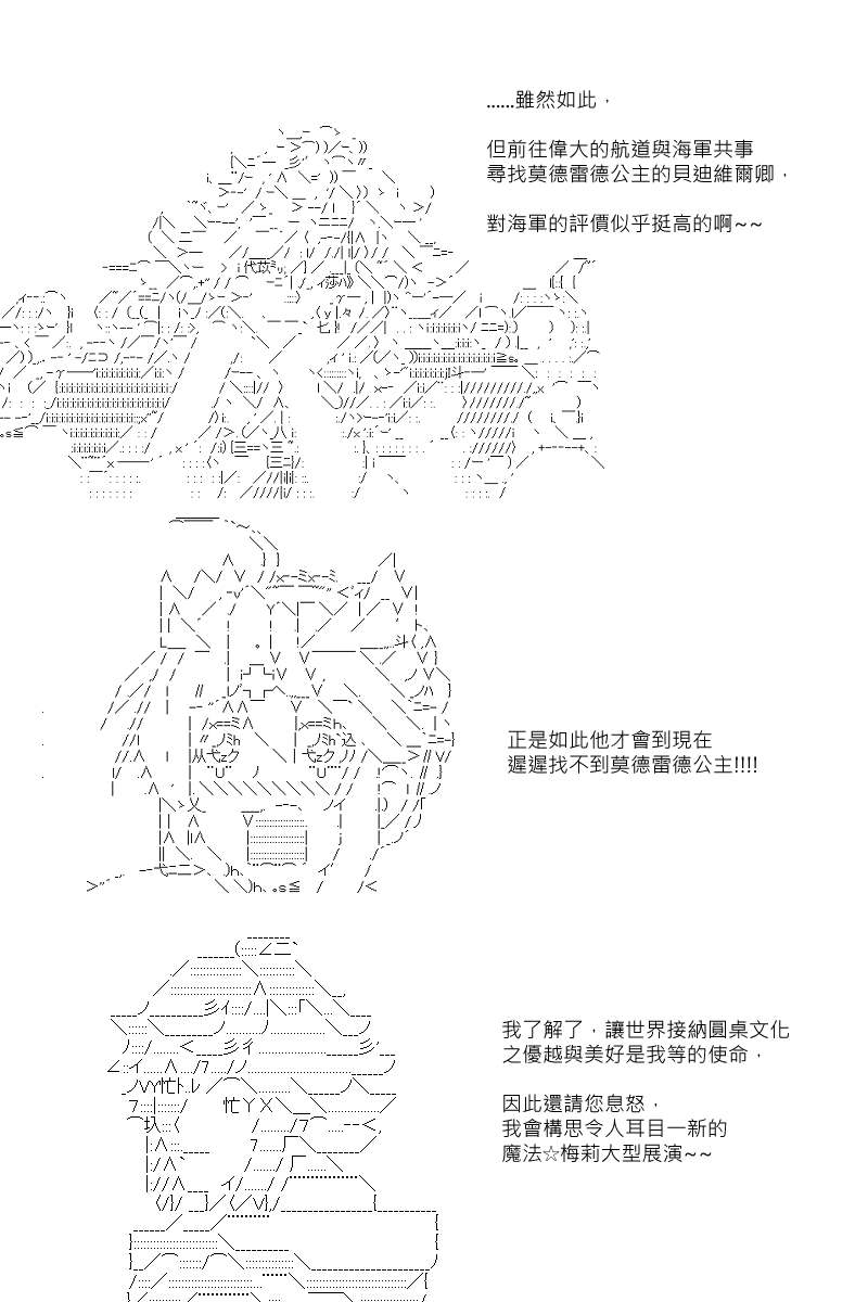 《坂田银时似乎想成为海贼王的样子》漫画最新章节第94回免费下拉式在线观看章节第【20】张图片