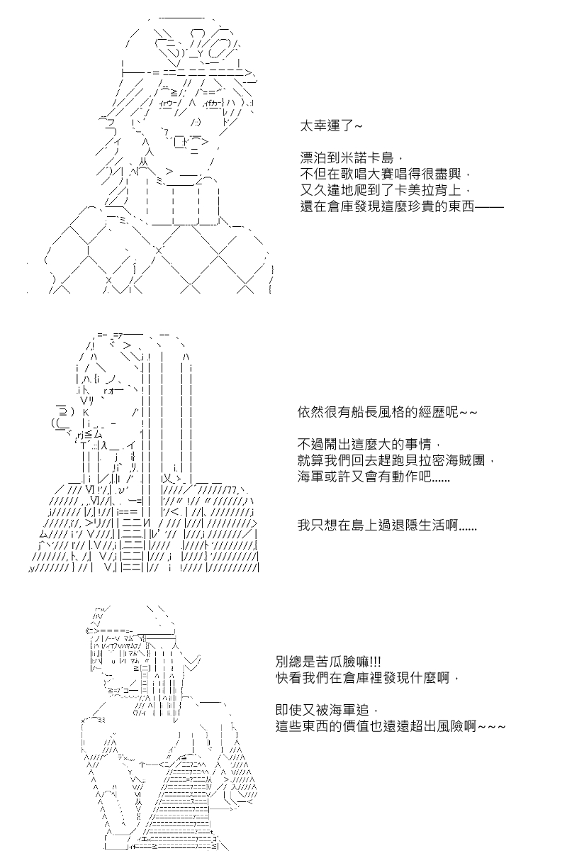 《坂田银时似乎想成为海贼王的样子》漫画最新章节第86回免费下拉式在线观看章节第【12】张图片