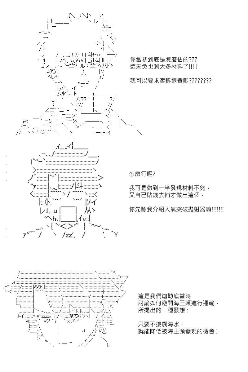 《坂田银时似乎想成为海贼王的样子》漫画最新章节第30.5回免费下拉式在线观看章节第【16】张图片