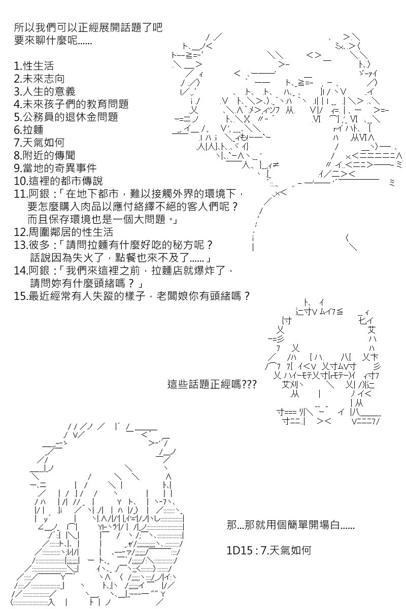 《坂田银时似乎想成为海贼王的样子》漫画最新章节第152回免费下拉式在线观看章节第【5】张图片