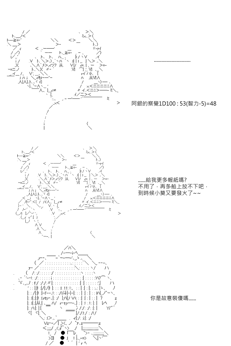 《坂田银时似乎想成为海贼王的样子》漫画最新章节第47回免费下拉式在线观看章节第【14】张图片