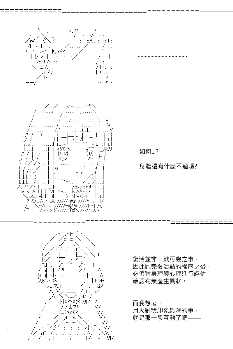 《坂田银时似乎想成为海贼王的样子》漫画最新章节第114回免费下拉式在线观看章节第【18】张图片