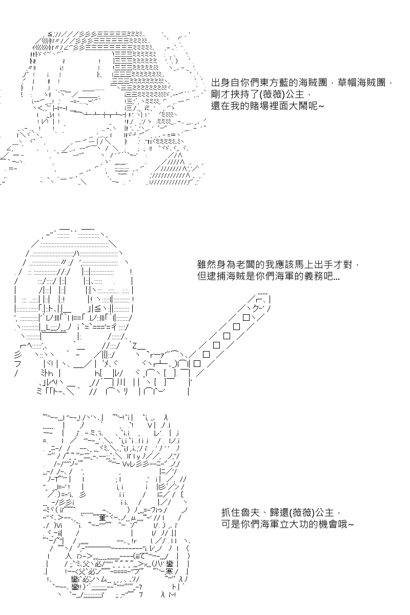 《坂田银时似乎想成为海贼王的样子》漫画最新章节第37回免费下拉式在线观看章节第【3】张图片