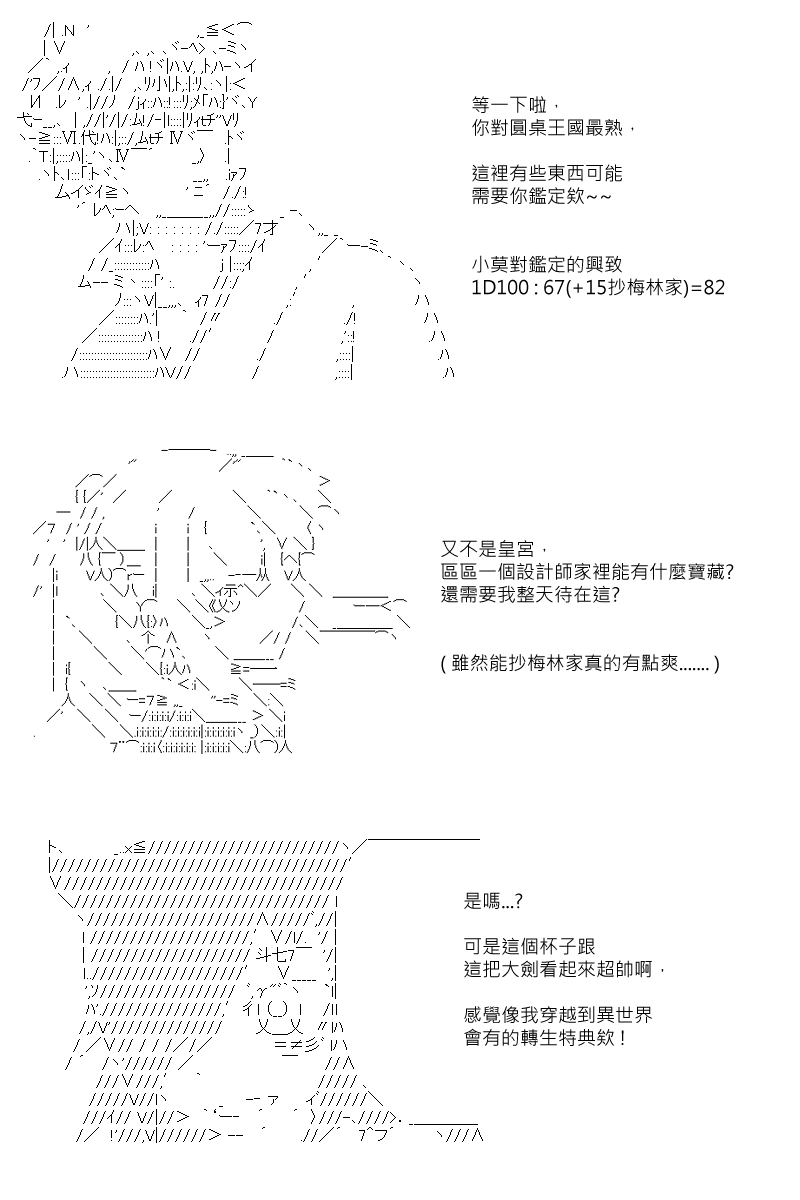 《坂田银时似乎想成为海贼王的样子》漫画最新章节第103回免费下拉式在线观看章节第【13】张图片