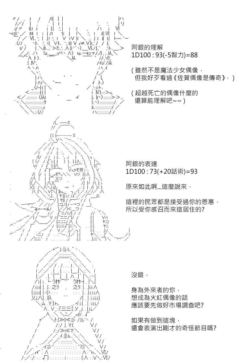 《坂田银时似乎想成为海贼王的样子》漫画最新章节第124回免费下拉式在线观看章节第【5】张图片