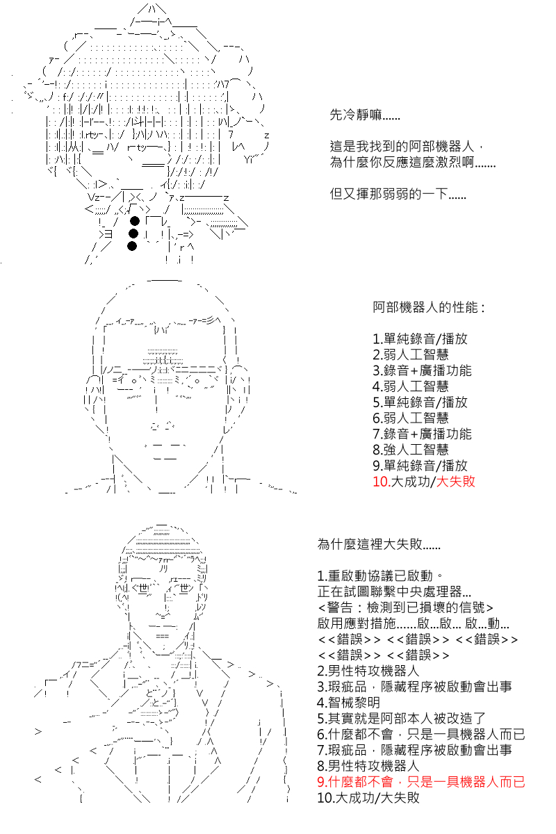 《坂田银时似乎想成为海贼王的样子》漫画最新章节第103回免费下拉式在线观看章节第【20】张图片