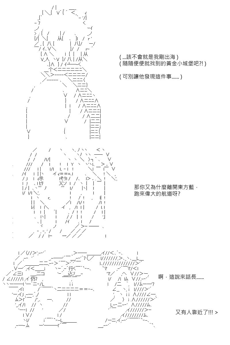 《坂田银时似乎想成为海贼王的样子》漫画最新章节第96回免费下拉式在线观看章节第【21】张图片