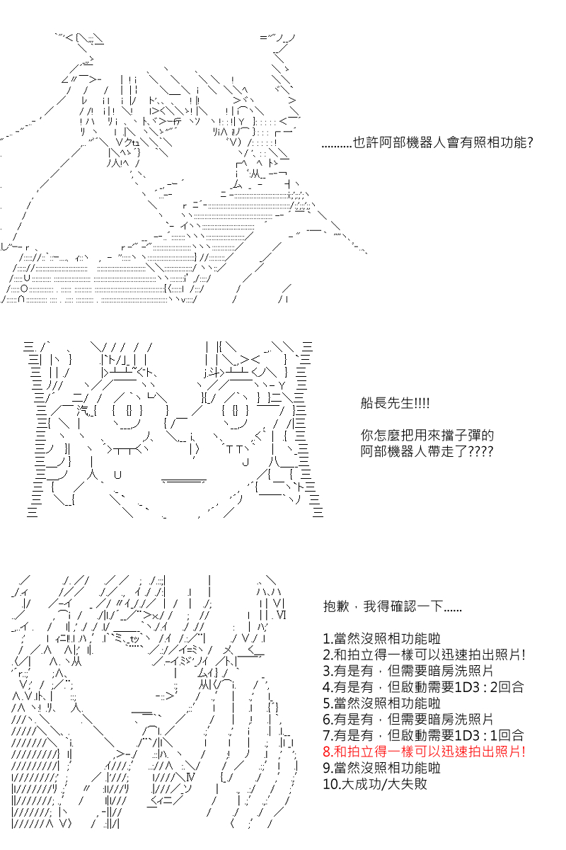 《坂田银时似乎想成为海贼王的样子》漫画最新章节第108回免费下拉式在线观看章节第【4】张图片