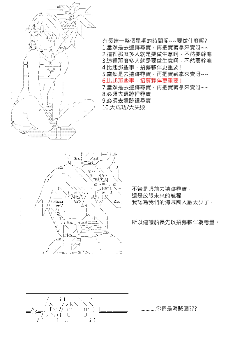 《坂田银时似乎想成为海贼王的样子》漫画最新章节第19回免费下拉式在线观看章节第【1】张图片