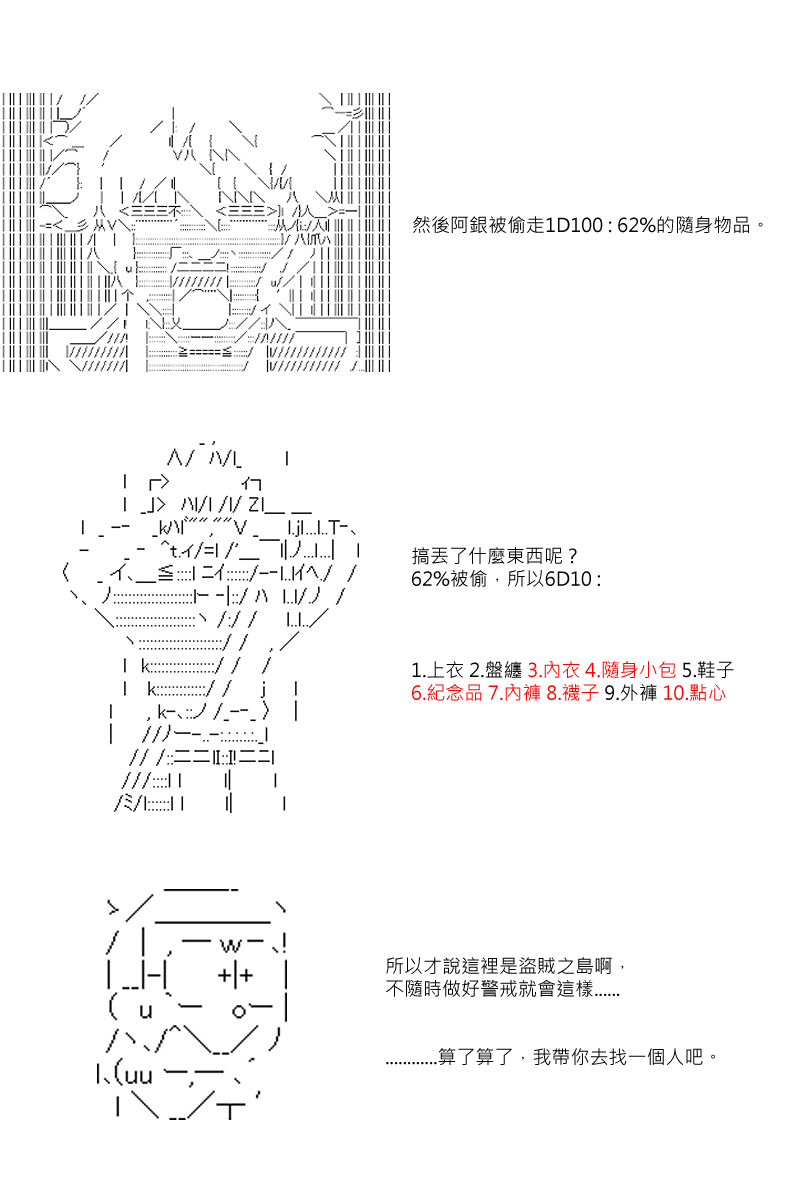 《坂田银时似乎想成为海贼王的样子》漫画最新章节第51回免费下拉式在线观看章节第【13】张图片