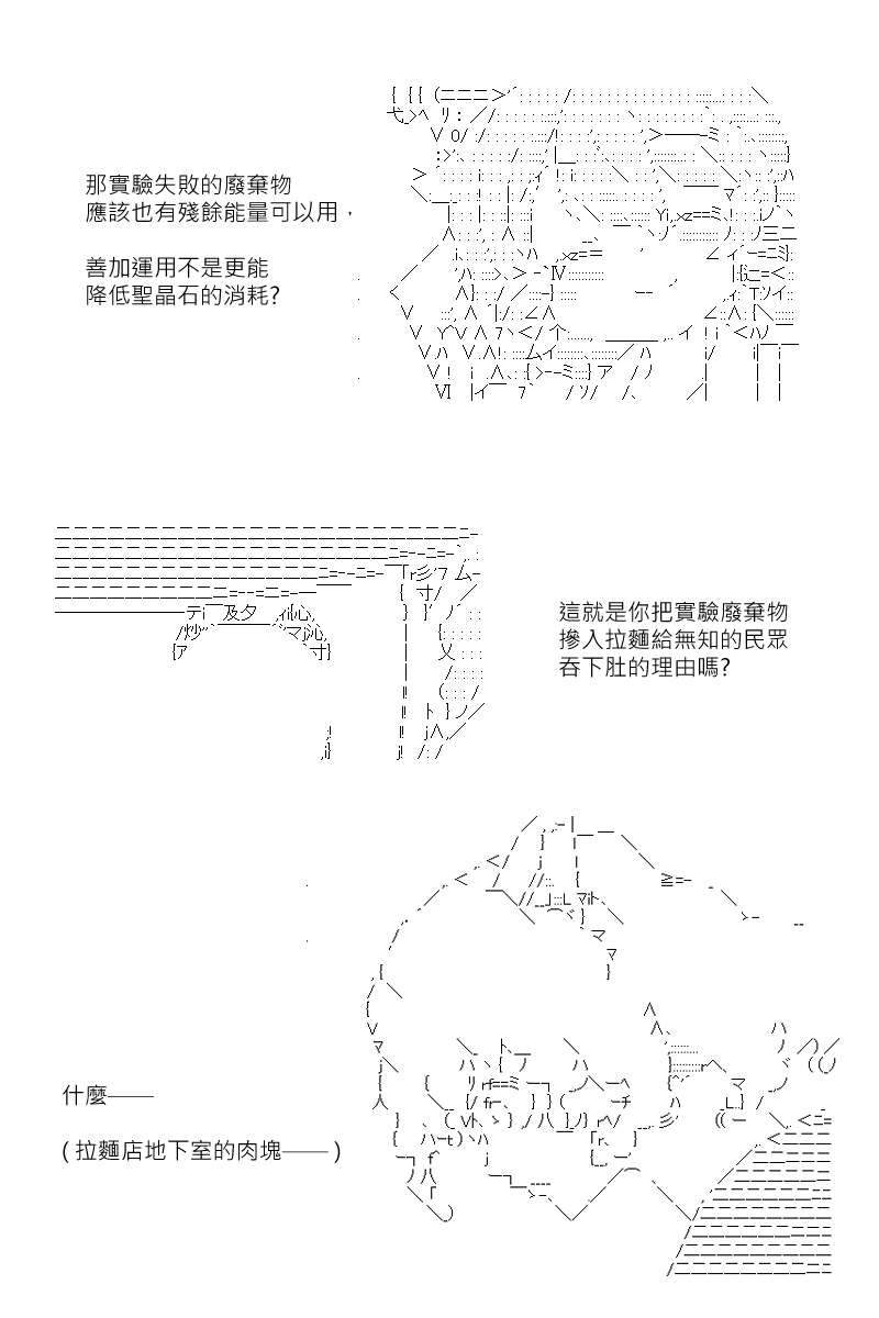 《坂田银时似乎想成为海贼王的样子》漫画最新章节第156回免费下拉式在线观看章节第【24】张图片