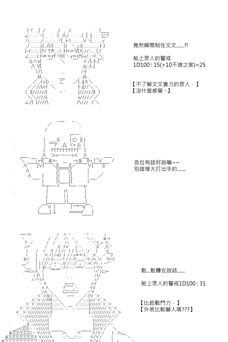 《坂田银时似乎想成为海贼王的样子》漫画最新章节第90回免费下拉式在线观看章节第【7】张图片