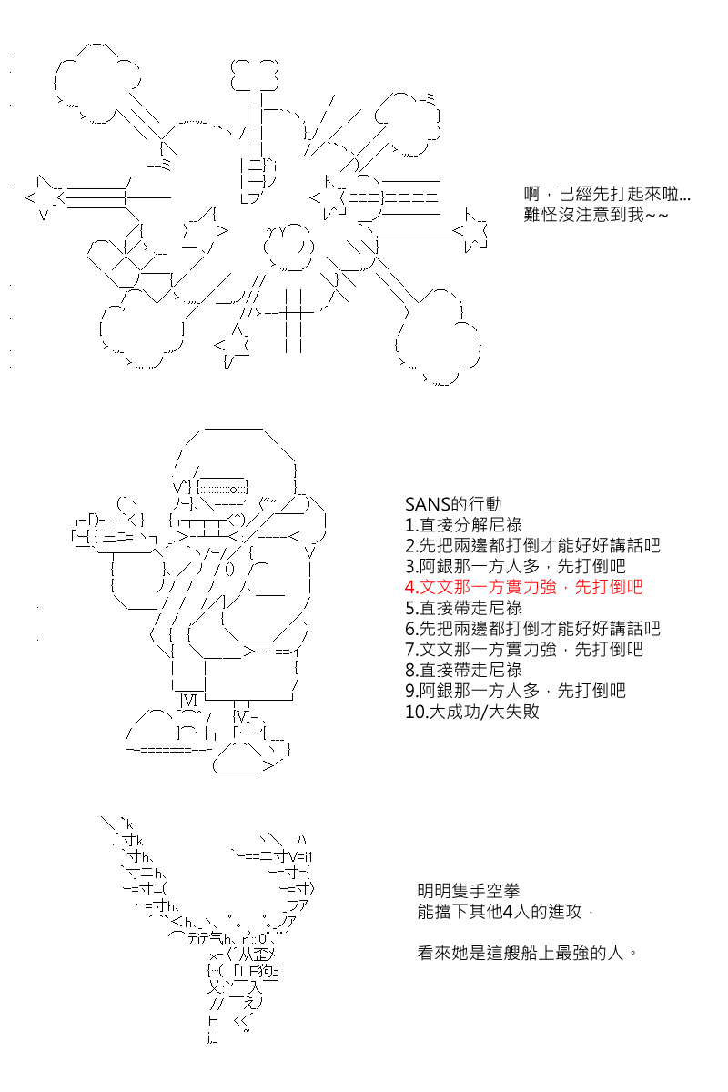 《坂田银时似乎想成为海贼王的样子》漫画最新章节第90回免费下拉式在线观看章节第【5】张图片