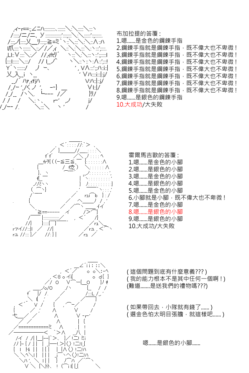 《坂田银时似乎想成为海贼王的样子》漫画最新章节第65回免费下拉式在线观看章节第【7】张图片