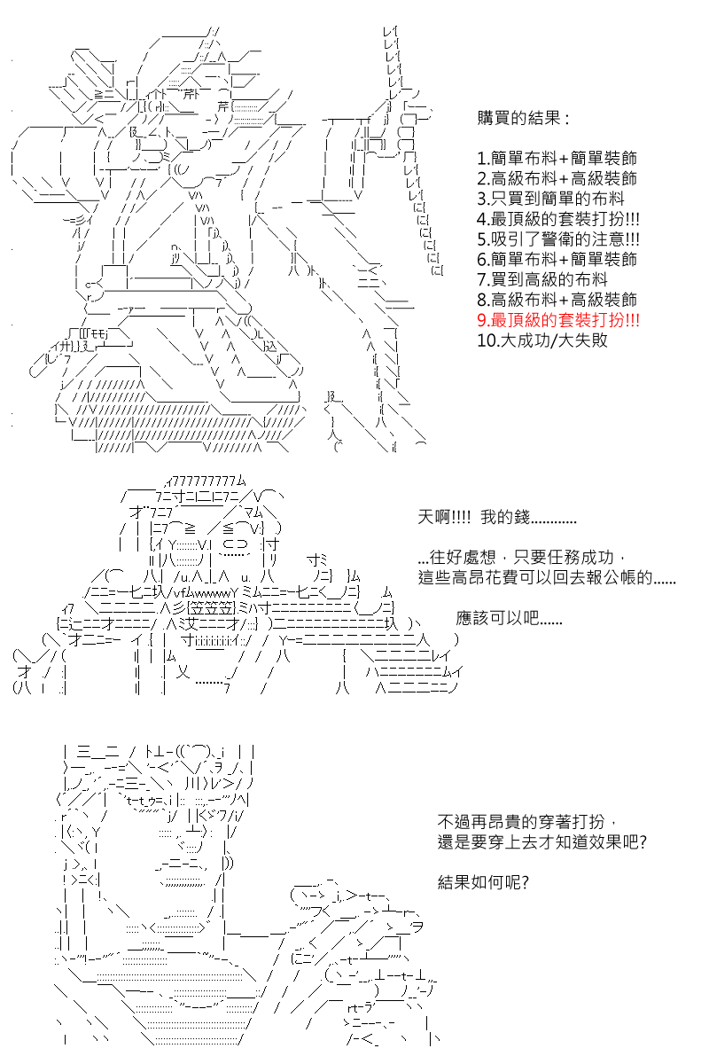 《坂田银时似乎想成为海贼王的样子》漫画最新章节第109回免费下拉式在线观看章节第【13】张图片