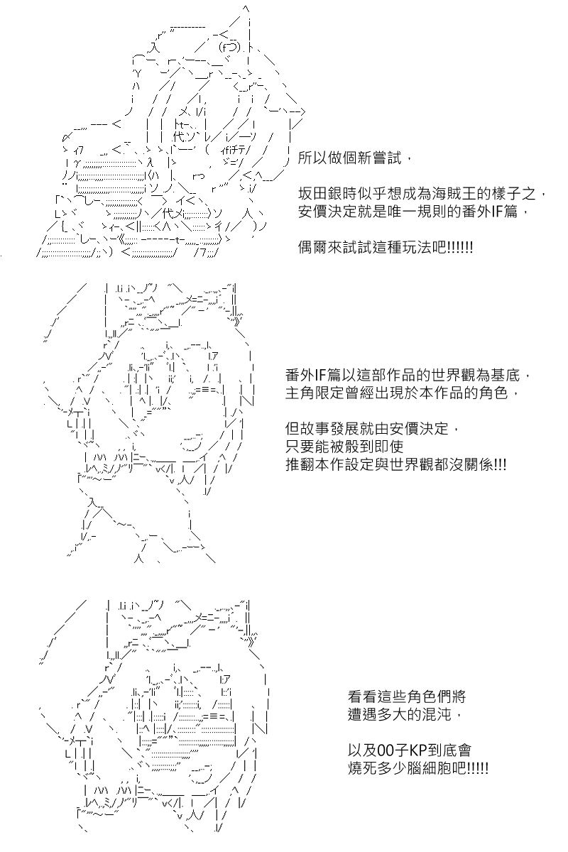 《坂田银时似乎想成为海贼王的样子》漫画最新章节番外if篇01免费下拉式在线观看章节第【3】张图片