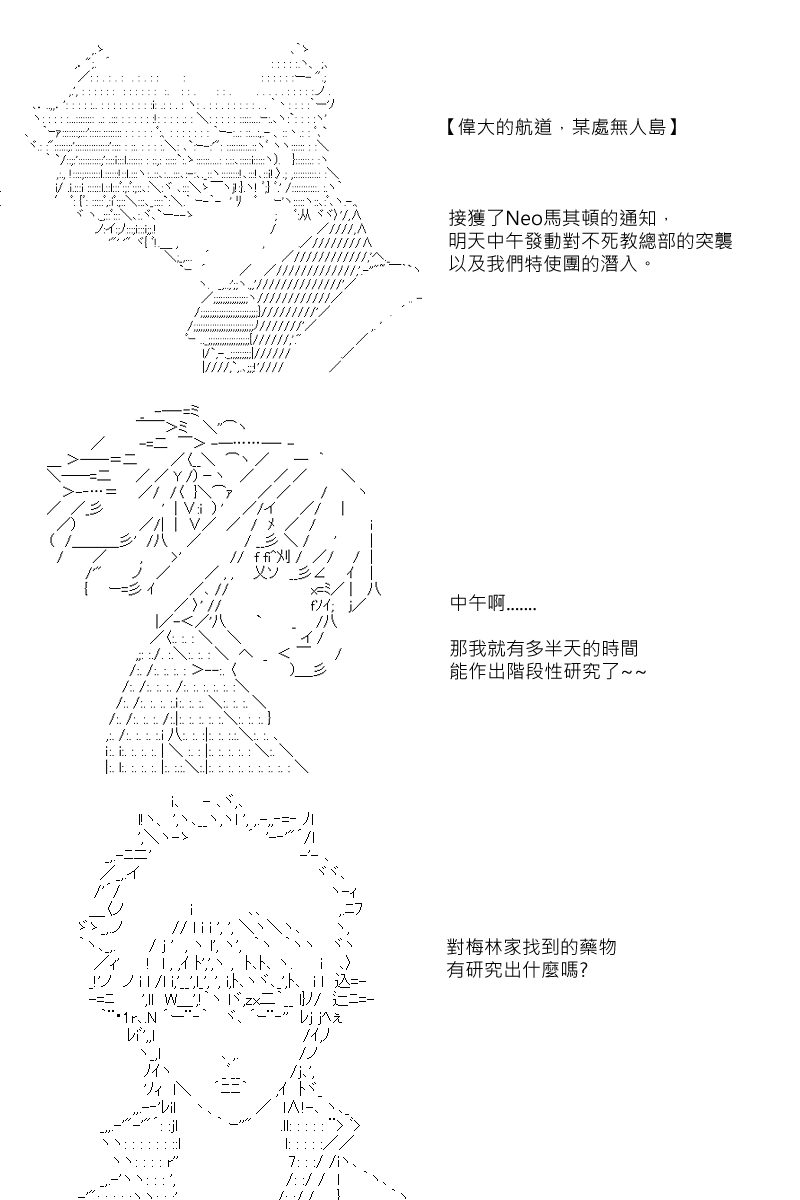 《坂田银时似乎想成为海贼王的样子》漫画最新章节第104回免费下拉式在线观看章节第【2】张图片