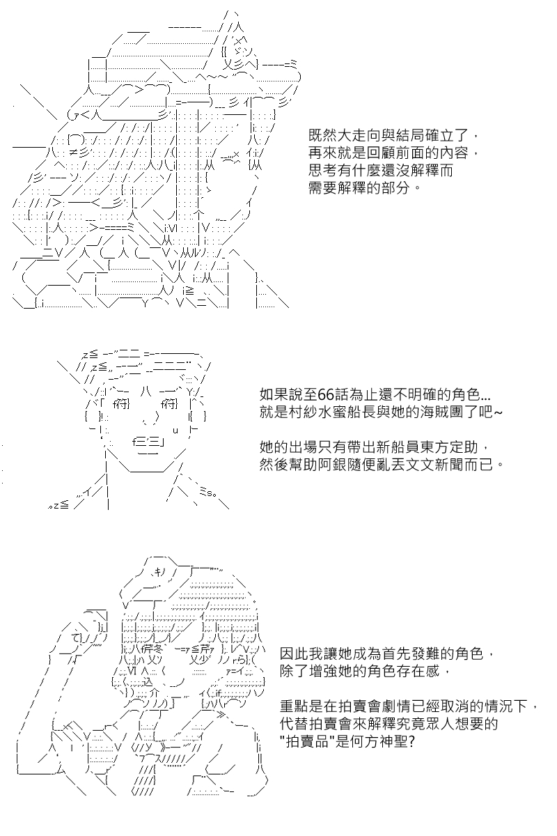 《坂田银时似乎想成为海贼王的样子》漫画最新章节第87.5回 (2)免费下拉式在线观看章节第【5】张图片