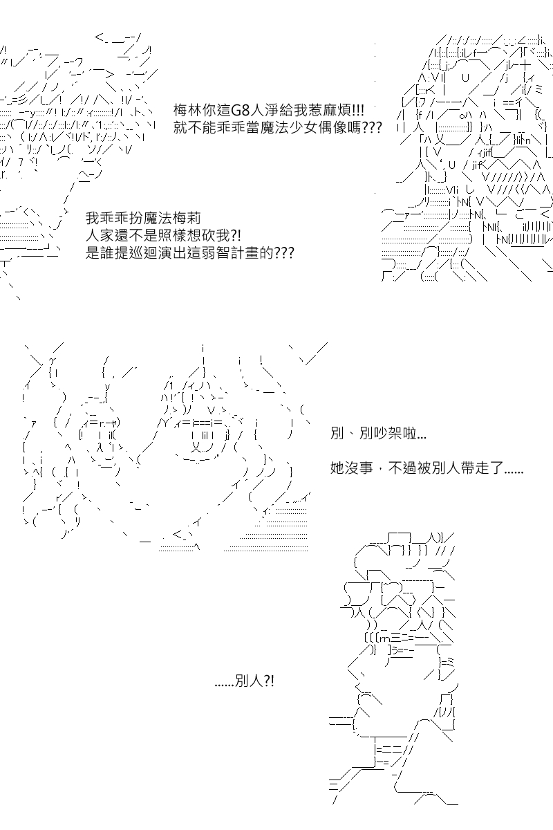 《坂田银时似乎想成为海贼王的样子》漫画最新章节第116回免费下拉式在线观看章节第【8】张图片