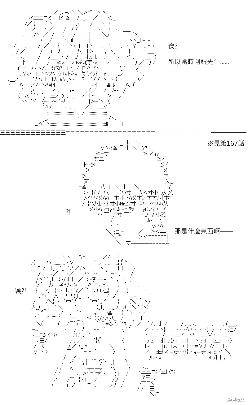 《坂田银时似乎想成为海贼王的样子》漫画最新章节第169回免费下拉式在线观看章节第【27】张图片