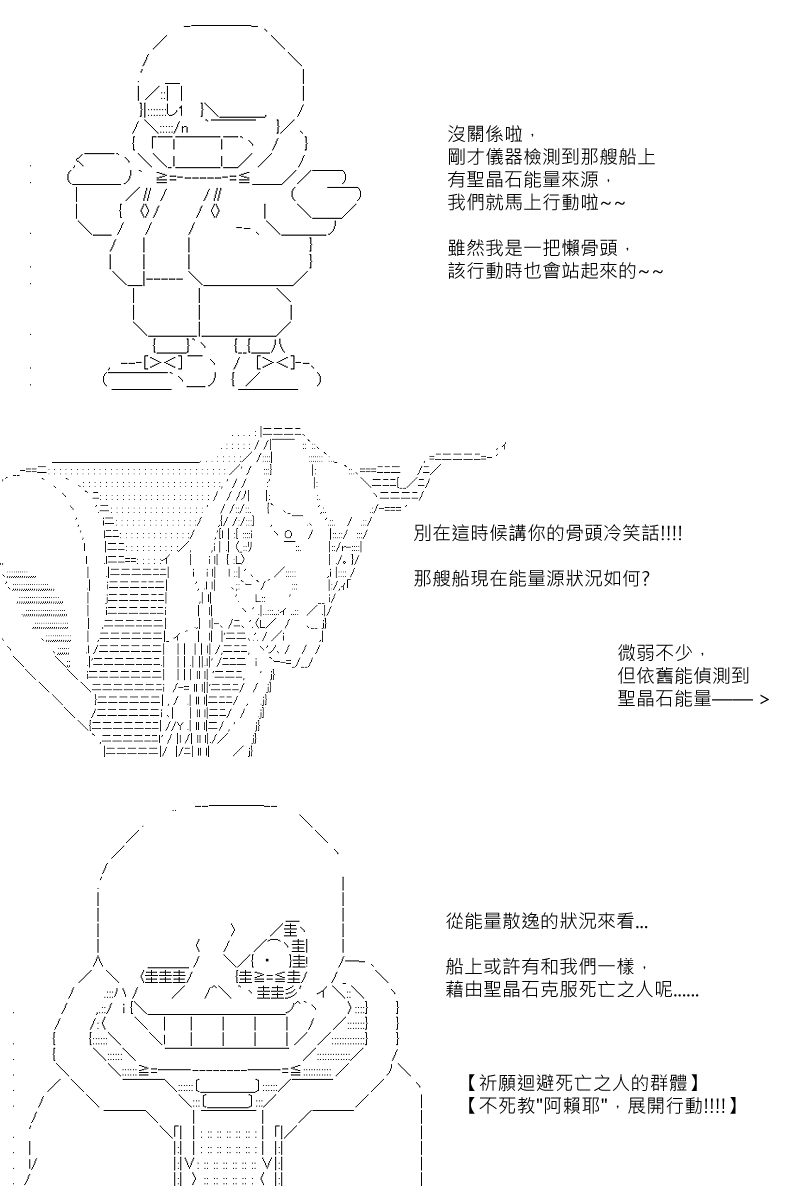 《坂田银时似乎想成为海贼王的样子》漫画最新章节第89回免费下拉式在线观看章节第【23】张图片