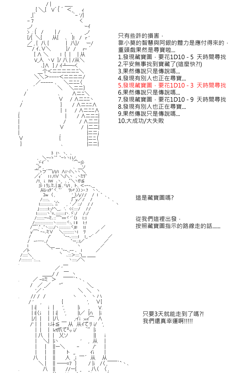 《坂田银时似乎想成为海贼王的样子》漫画最新章节第3回免费下拉式在线观看章节第【7】张图片