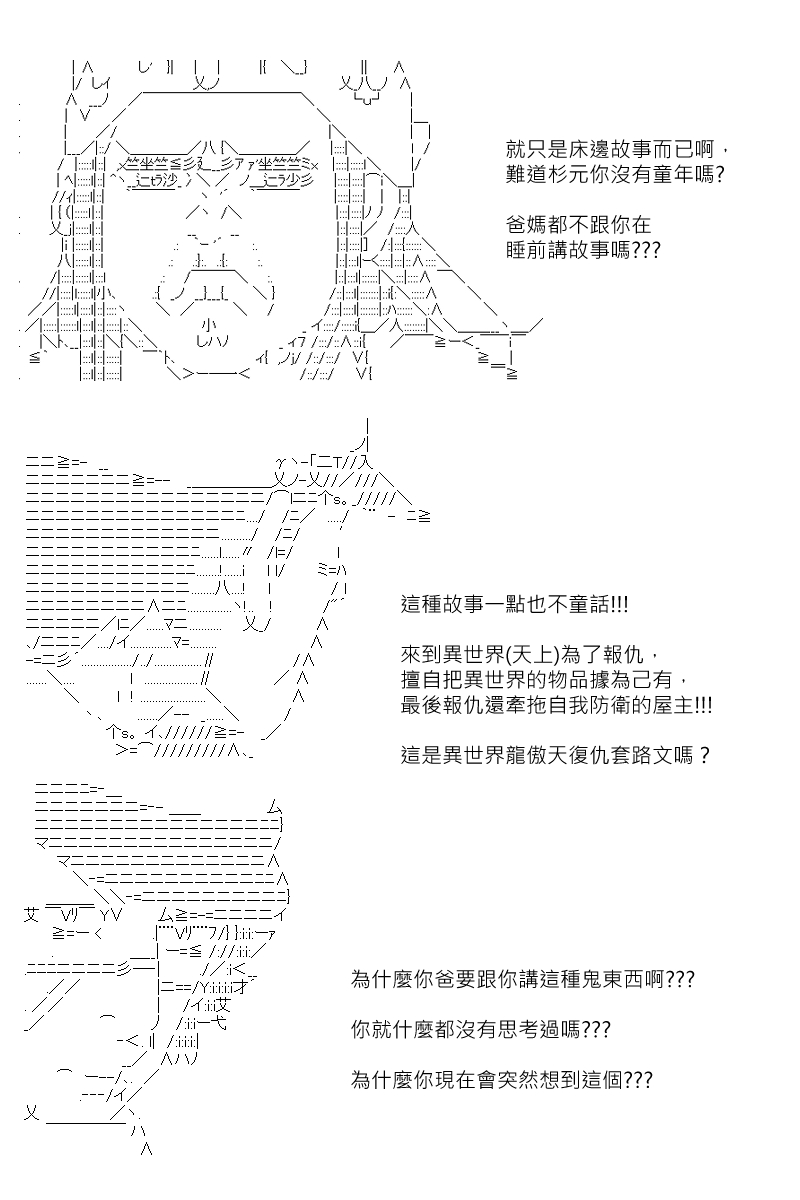 《坂田银时似乎想成为海贼王的样子》漫画最新章节第146回免费下拉式在线观看章节第【11】张图片