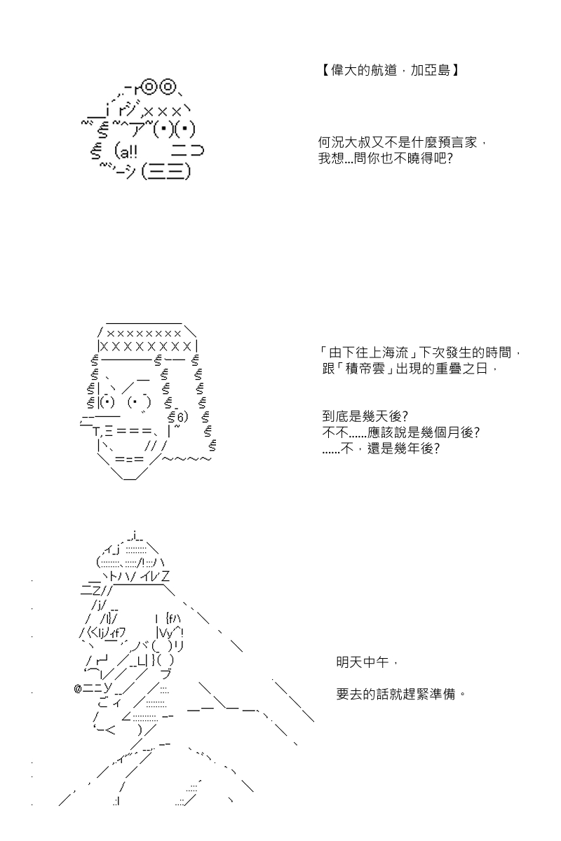 《坂田银时似乎想成为海贼王的样子》漫画最新章节第104回免费下拉式在线观看章节第【1】张图片