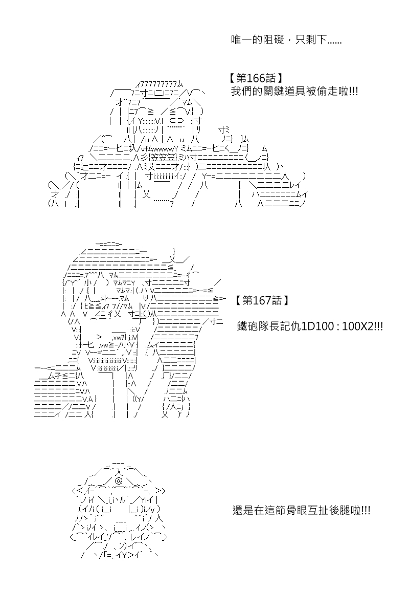 《坂田银时似乎想成为海贼王的样子》漫画最新章节第170.1回免费下拉式在线观看章节第【25】张图片