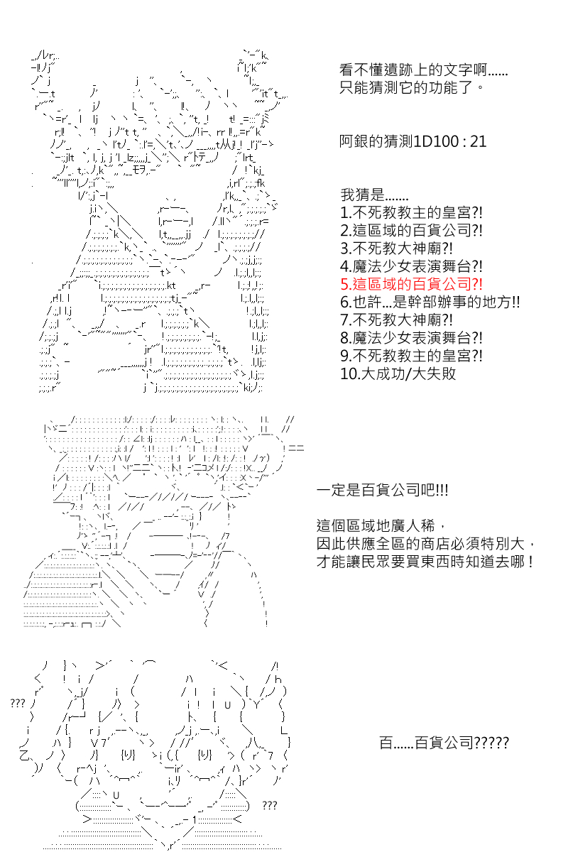 《坂田银时似乎想成为海贼王的样子》漫画最新章节第112回免费下拉式在线观看章节第【19】张图片