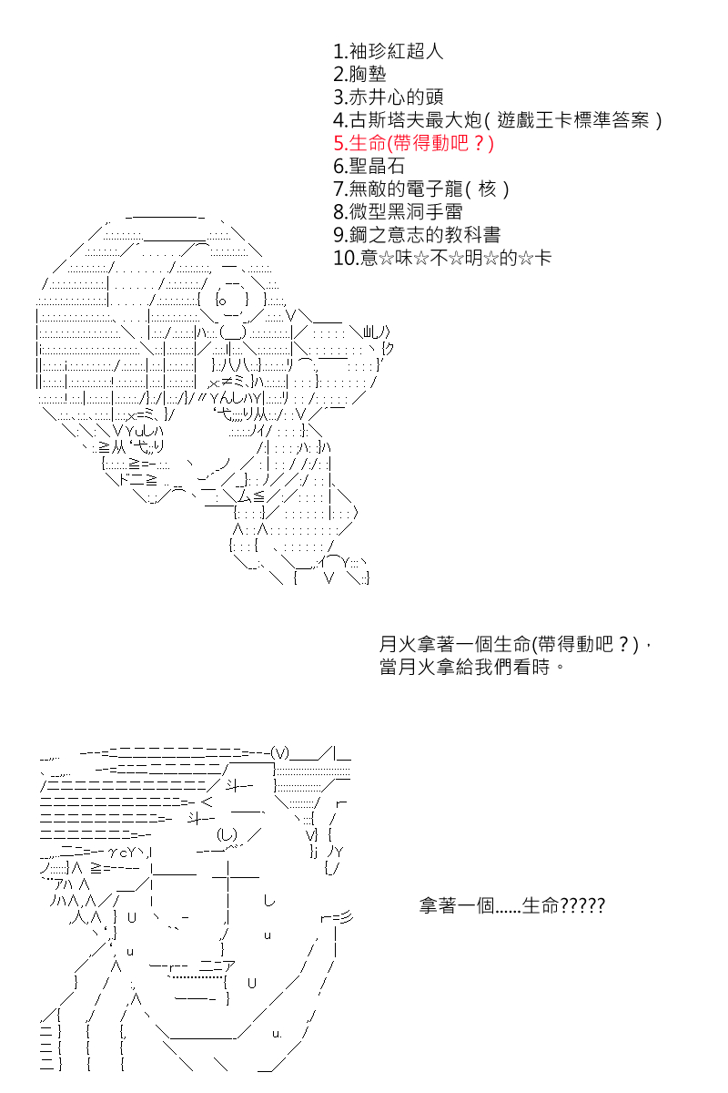 《坂田银时似乎想成为海贼王的样子》漫画最新章节第121回免费下拉式在线观看章节第【26】张图片