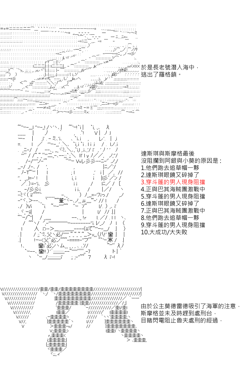 《坂田银时似乎想成为海贼王的样子》漫画最新章节第9回免费下拉式在线观看章节第【4】张图片