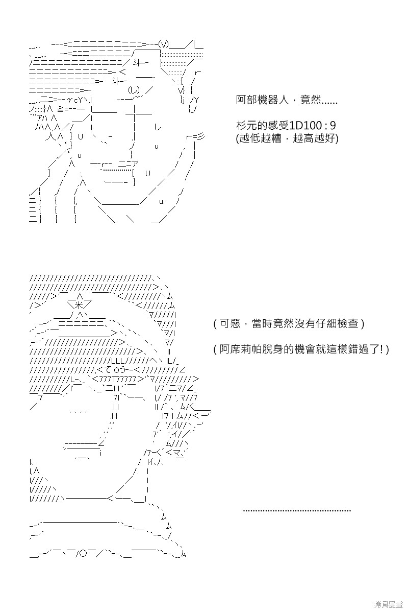 《坂田银时似乎想成为海贼王的样子》漫画最新章节第163回免费下拉式在线观看章节第【24】张图片