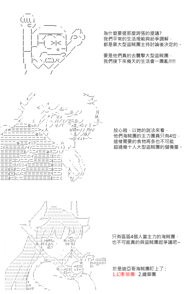 《坂田银时似乎想成为海贼王的样子》漫画最新章节第48回免费下拉式在线观看章节第【17】张图片