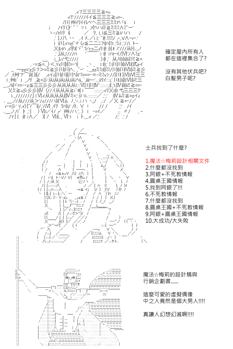 《坂田银时似乎想成为海贼王的样子》漫画最新章节第97回免费下拉式在线观看章节第【14】张图片