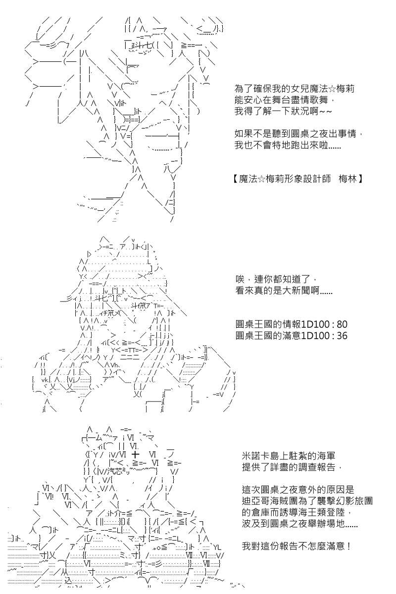 《坂田银时似乎想成为海贼王的样子》漫画最新章节第94回免费下拉式在线观看章节第【18】张图片