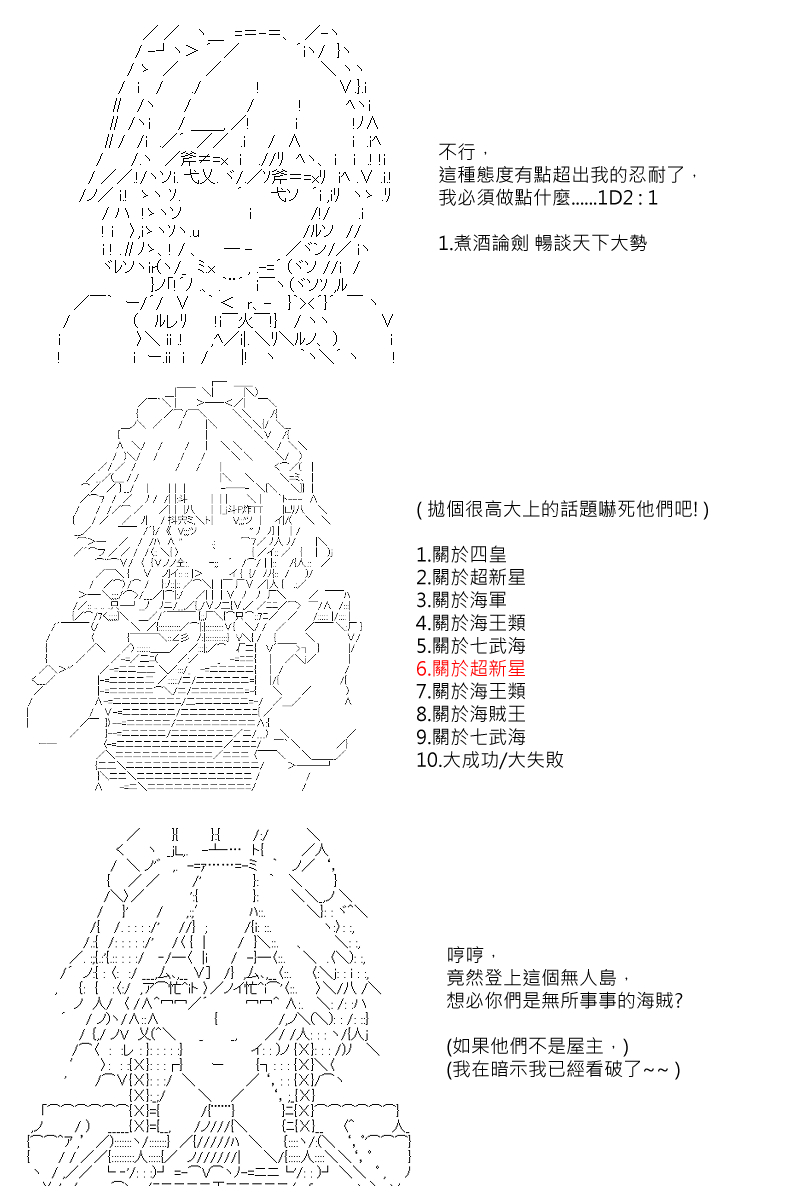 《坂田银时似乎想成为海贼王的样子》漫画最新章节第95回免费下拉式在线观看章节第【13】张图片