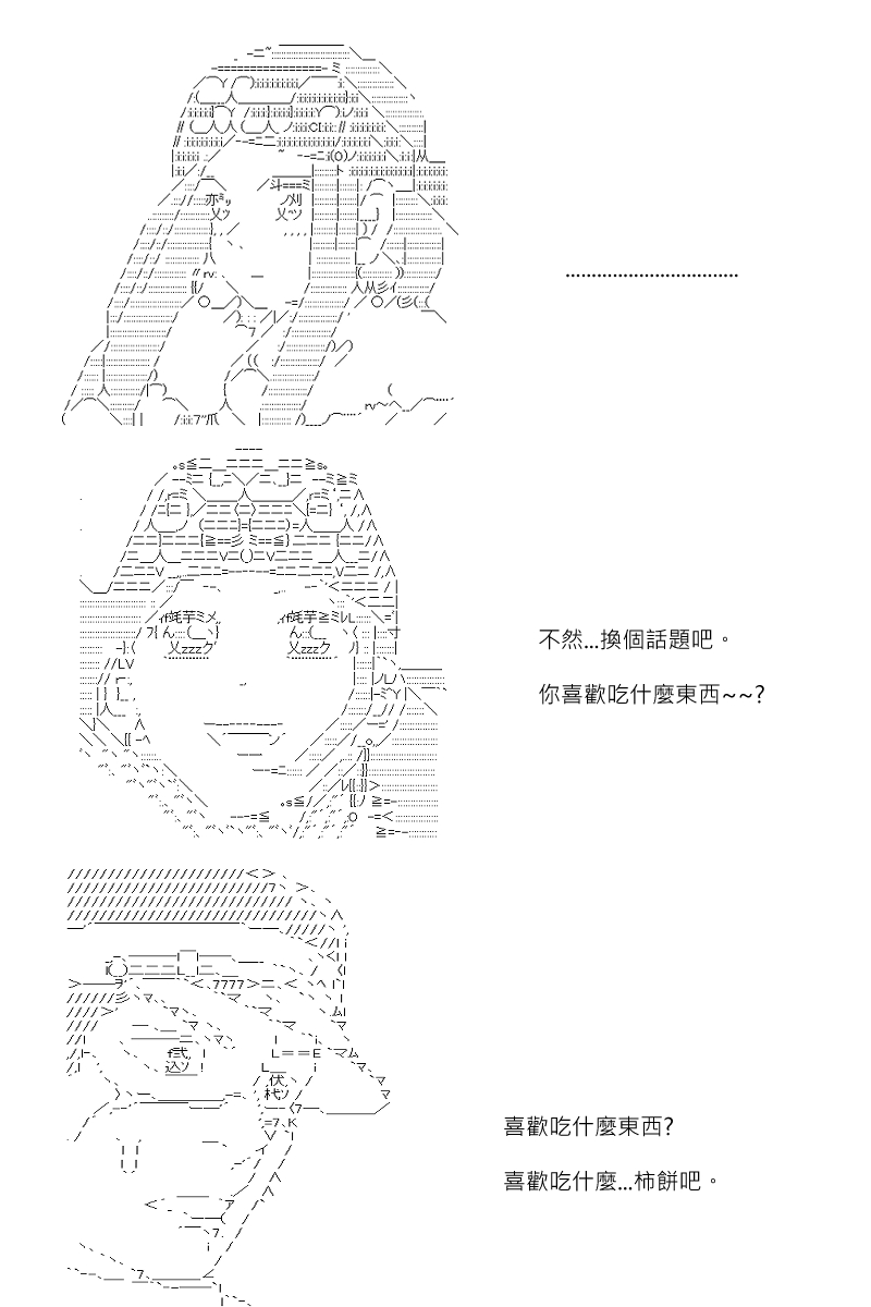 《坂田银时似乎想成为海贼王的样子》漫画最新章节第146回免费下拉式在线观看章节第【16】张图片