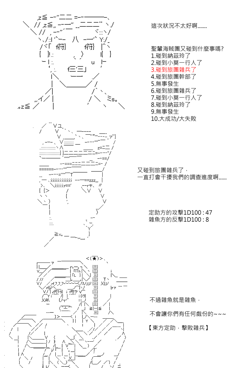 《坂田银时似乎想成为海贼王的样子》漫画最新章节第76回免费下拉式在线观看章节第【2】张图片