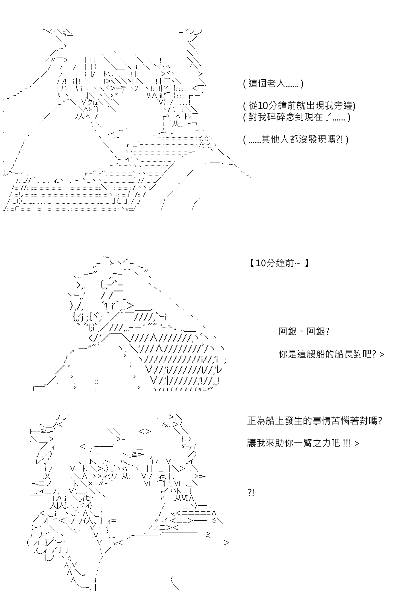 《坂田银时似乎想成为海贼王的样子》漫画最新章节第92回免费下拉式在线观看章节第【4】张图片