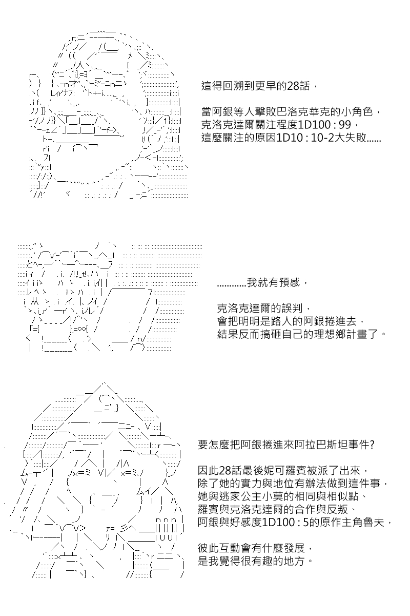 《坂田银时似乎想成为海贼王的样子》漫画最新章节第87回免费下拉式在线观看章节第【3】张图片