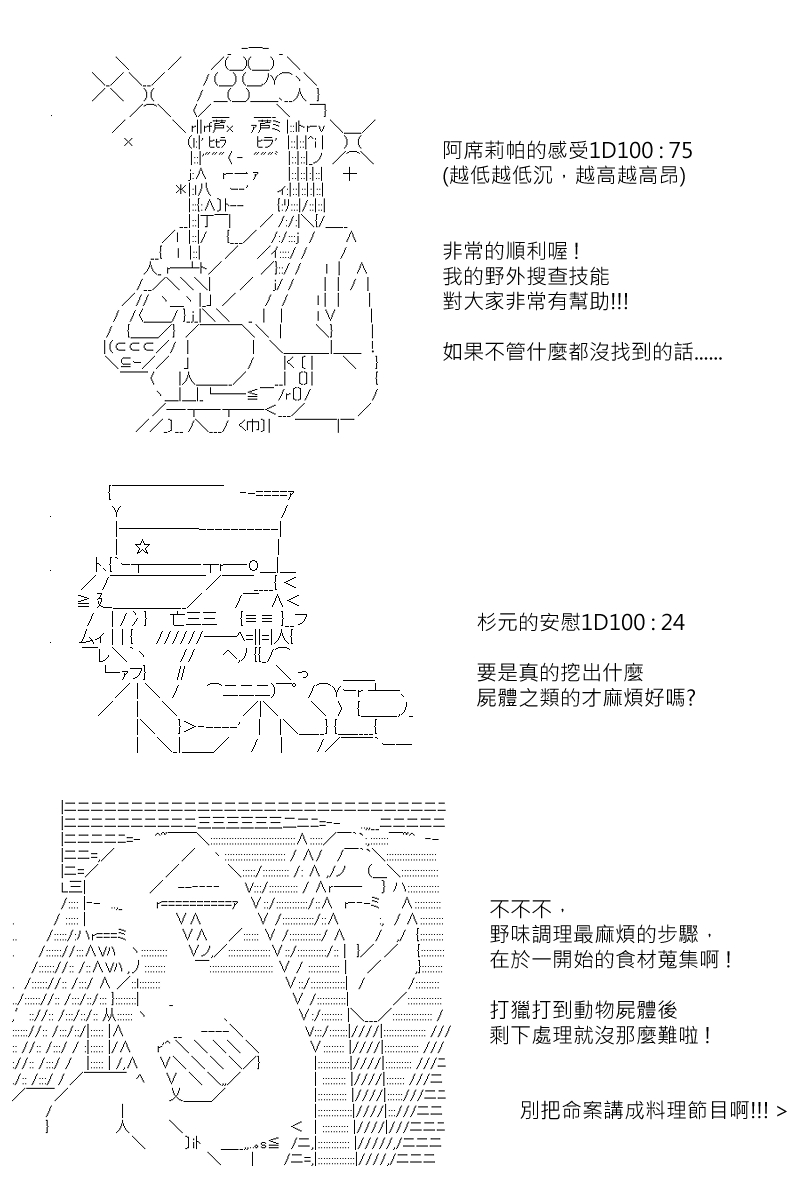 《坂田银时似乎想成为海贼王的样子》漫画最新章节第145回免费下拉式在线观看章节第【4】张图片