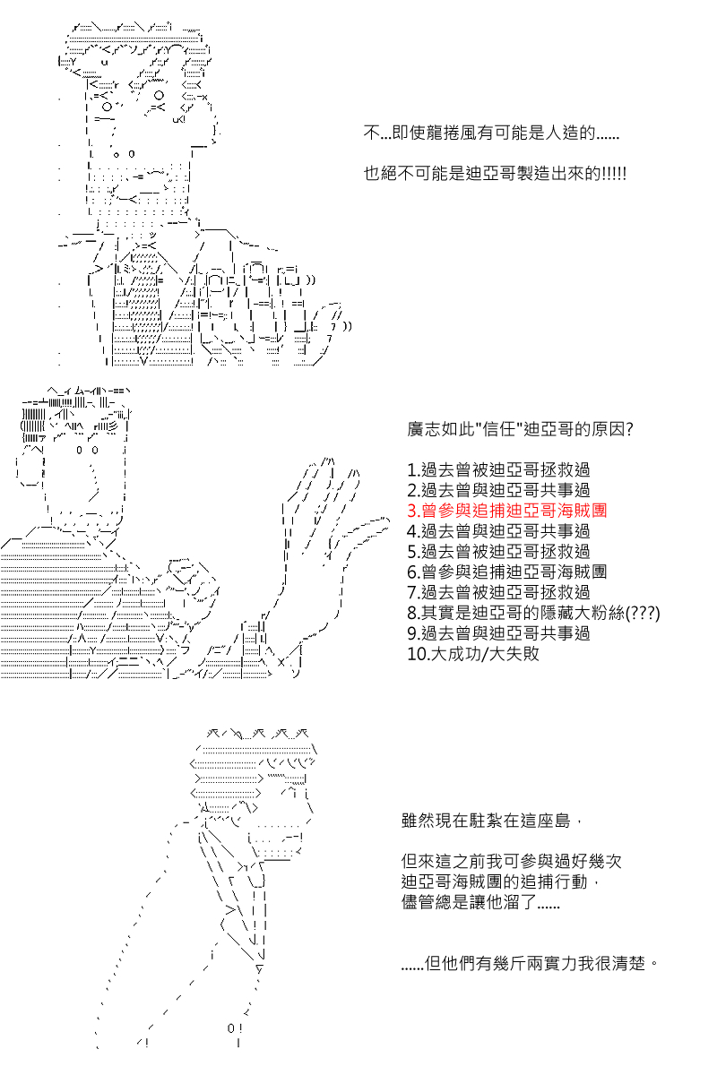 《坂田银时似乎想成为海贼王的样子》漫画最新章节第66回免费下拉式在线观看章节第【4】张图片