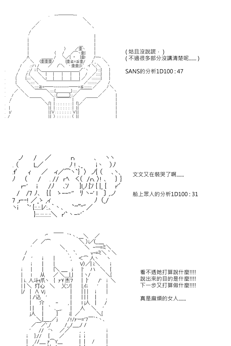 《坂田银时似乎想成为海贼王的样子》漫画最新章节第90回免费下拉式在线观看章节第【17】张图片